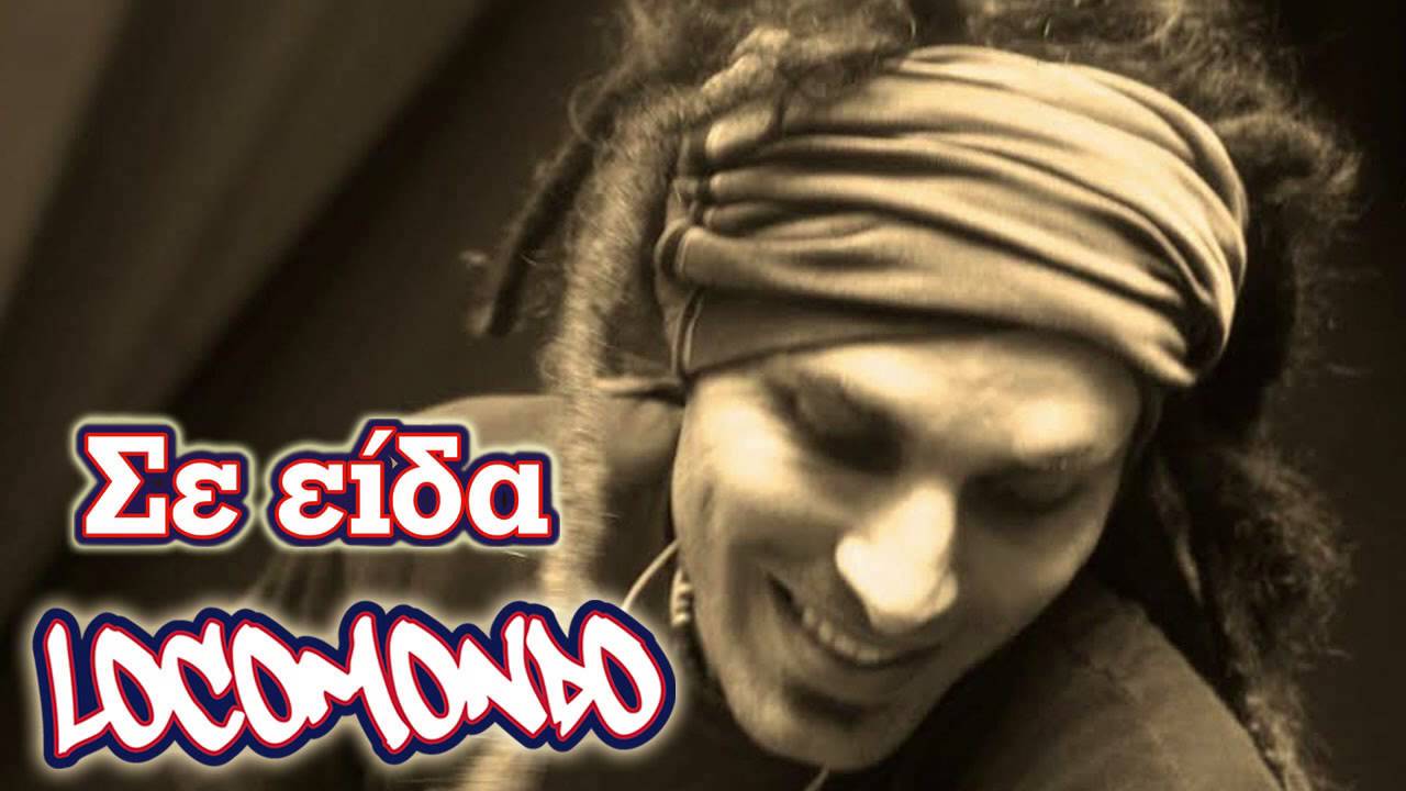 YouTube에서 Locomondo - Σε είδα | Locomondo - Se Eida - Official Audio Release 보기 YouTube에서 Locomondo - Σε είδα | Locomondo - Se Eida - Official Audio Release 보기