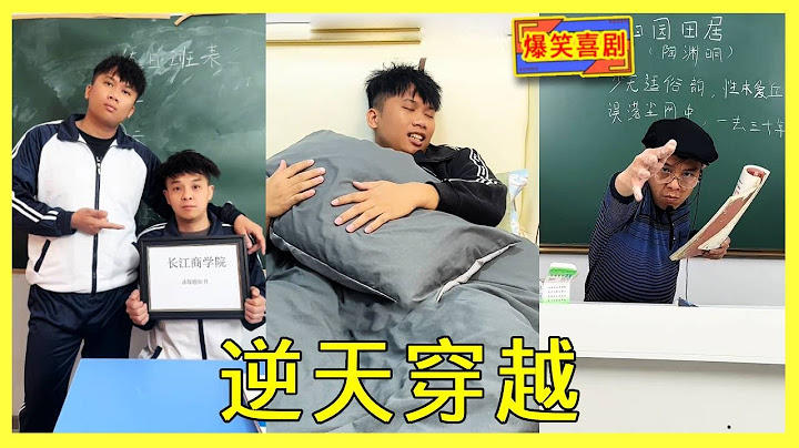 穿越後泰哥變滿級學生，老師的教材是他寫的，同學被他安排進大學！ #家庭搞笑 #funny #搞笑 #搞笑段子 #comedy