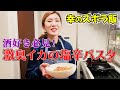【公式】イカの塩辛で簡単パスタ！納言・幸のズボラ飯！※毎週月曜18時配信予定【納言】