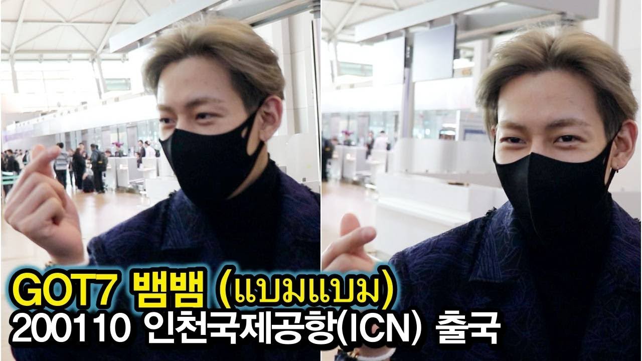 200110 GOT7 뱀뱀, 아가새에게만 보여주는 귀한 하트 (BamBam 인천공항ICN 출국)
