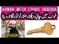 Khwab Mein Chabi Dekhna Ki Tabeer خواب میں چابی دیکھنا Key In Dream Meaning Mufti Saeed Saadi