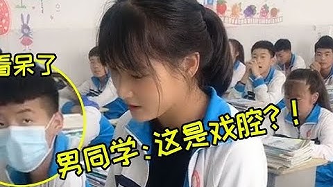 班花上课迟到被罚唱歌，同学们等着看笑话，谁知一开口惊艳全场！