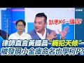 民進黨內部動亂