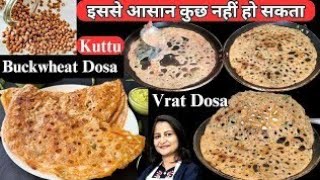 Easiest Gluten-Free Crispy Vrat Dosa | Kuttu ka Dosa | Buckwheat Dosa | Vrat Recipes | Navratri