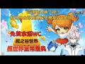 只要解任務就能狂拿WC金幣？！楓世界金幣慶典必刷！ #世界樹計畫