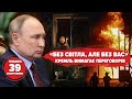 Бункерний дід дає задню кРЕМЛЬ хоче переговорів з УКРАЇНОЮ Хроніка 39 тижня Бункерний дід дає задню кРЕМЛЬ хоче переговорів з УКРАЇНОЮ Хроніка 39 тижня