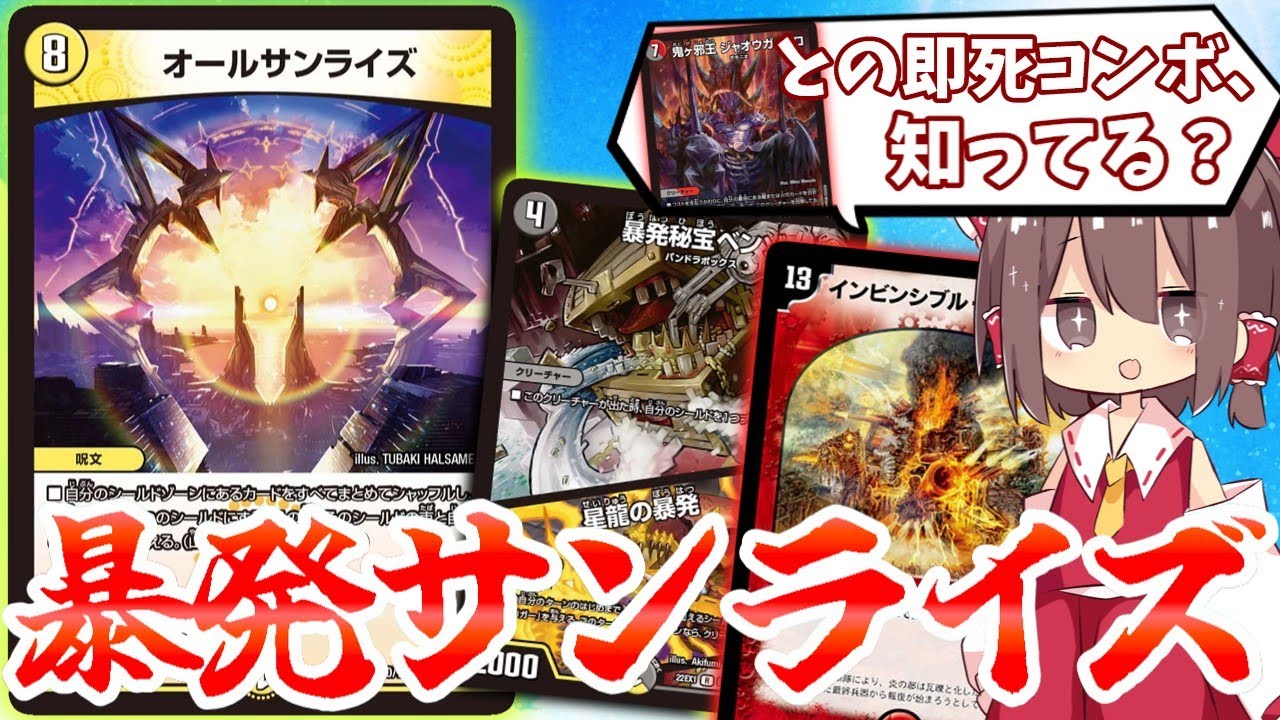 デュエマ】まだ見ぬ天才コンボ搭載。1ターンでトリガー化した山札を全