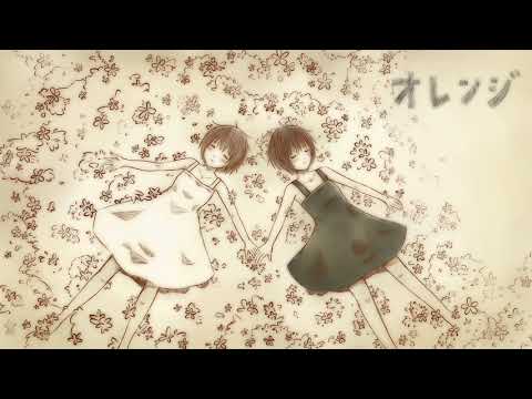 オレンジ／「オレンジ」short ver. 歌ってみた