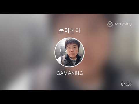 [everysing] 물어본다