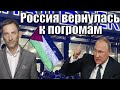 Россия вернулась к погромам | Виталий Портников @1inTVArmenia