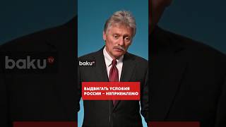Песков о готовности Европы к переговорам по Украине