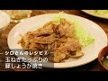 「きょう何食べる?」 シロさんのレシピ ~玉ねぎたっぷりの豚しょうが焼き編~