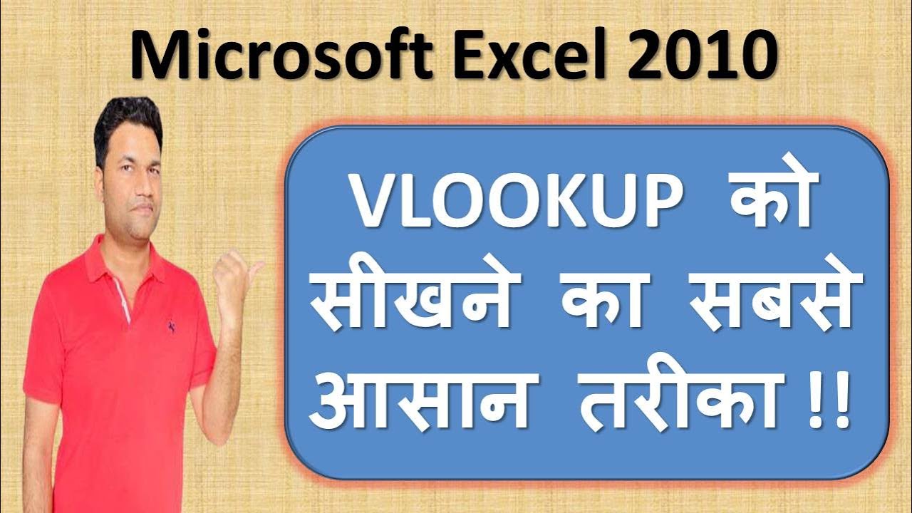 How to use VLOOKUP in Hindi - YouTube