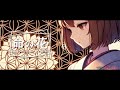 【MEIKO】 命の花 【オリジナル】