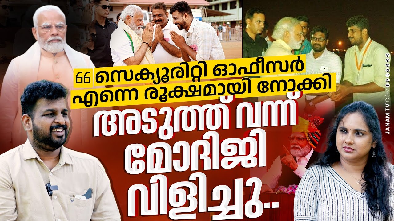 സെക്യൂരിറ്റി ഓഫീസർ എന്നെ രൂക്ഷമായി നോക്കി.. | V Manuprasad | Janam Online