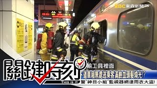 關鍵時刻 20160708 節目播出版(有字幕) 關鍵時刻 20160708 節目播出版(有字幕)