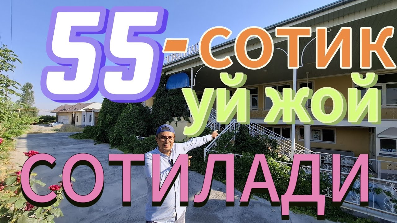 ТЕЗДА 55-СОТИК УЙ-ЖОЙ СОТИЛАДИ. ФАРГОНА ВИЛОЯТИ КУКОН ШАХРИ.