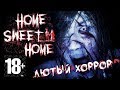 МОЯ БЫВШАЯ ДЕМОН ► Home Sweet Home ► Прохождение #1