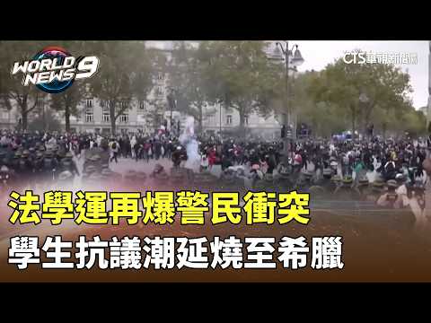 Violent Clashes Erupt at French Student Protests as Wave of Unrest Spreads to Greece | CTS News 1...