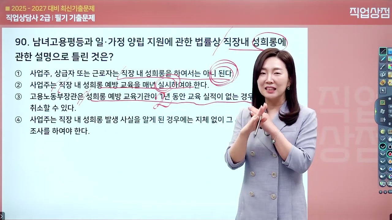 2023년 기출 복원 2회 81 - 100번