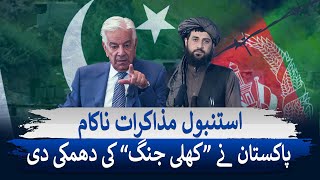 Pakistans Final Warning To Taliban Peace Talks Fail In Istanbul Dunya Explainer