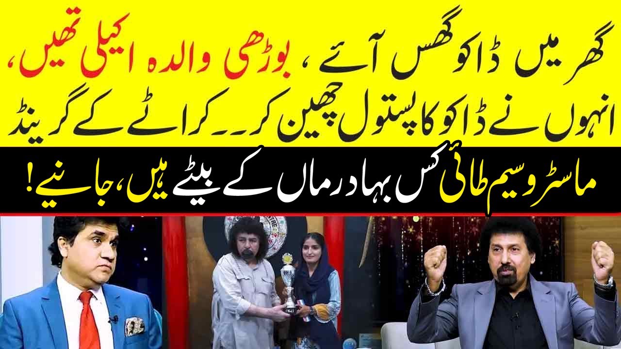 How Brave Grandmaster Waseem Tai’ mother was | Zabardast Wasi Shah | Neo News