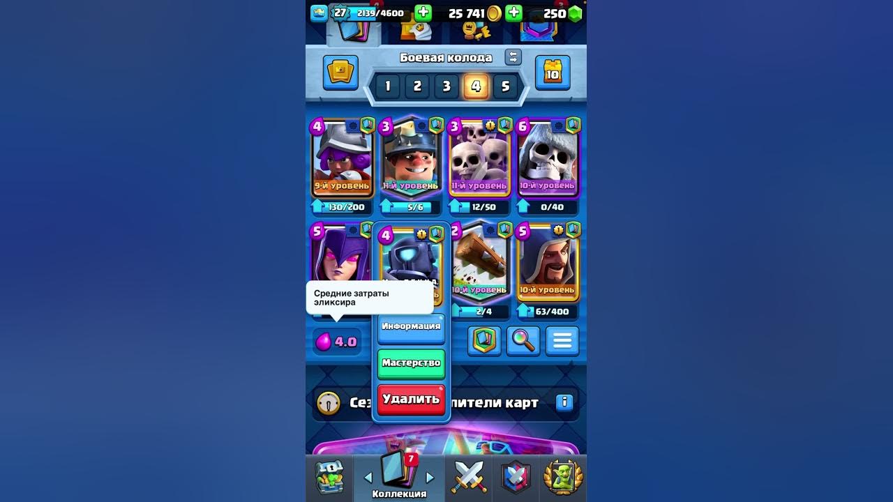 4. Колода клеш рояль турнир. Лучшие колоды для турнира. Колода для глобального турнира клеш. Колода с шустрым шахтером.