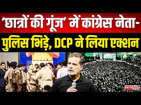 Indore: Rahul Gandhi के 'छात्रों की गूंज' में कांग्रेस नेता-पुलिस भिड़े, DCP ने लिया एक्शन