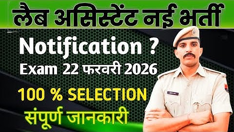 Lab assistant vacancy 2025|| Notification out ✅✅Kese kre teyari || syllabus kya hai |latest update 