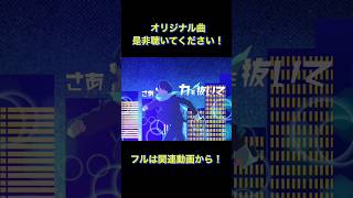 【オリジナル曲】#shorts #作詞作曲 #pop #dtm #music #HSP #オリジナル曲 #アニメーションmv #ハラスメント #適応障害#ボカロ #きりたん