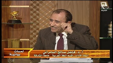 لمسات بيانية ( 062 ) سورة البلد [ 4 ]