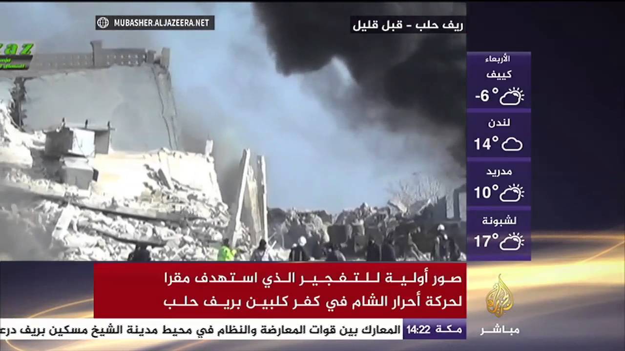 اللحظات الأولى لتفجير مقر لأحرار الشام في كفر كلبين بريف دمشق