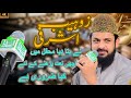 Zohaib ashrafi n bta dia mehfil mai achi naat prhny k liye kia zruri hai  wo shehr e mohabbat