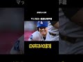 #大谷翔平#ドジャース#マッカロー監督#マーリンズ
