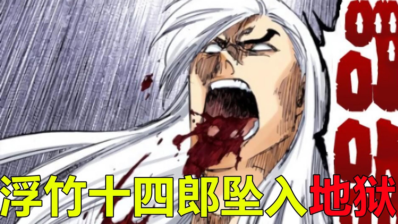 【死神地獄篇02】浮竹十四郎竟然被一護等人送入地獄，連薩爾阿波羅都出來嘲諷死神了！黑崎一勇這是要出大事啊