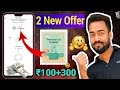 2 New Cashback Offer || New Cashback Offer Today || Today New Offer || one Card App 2 new offer ||