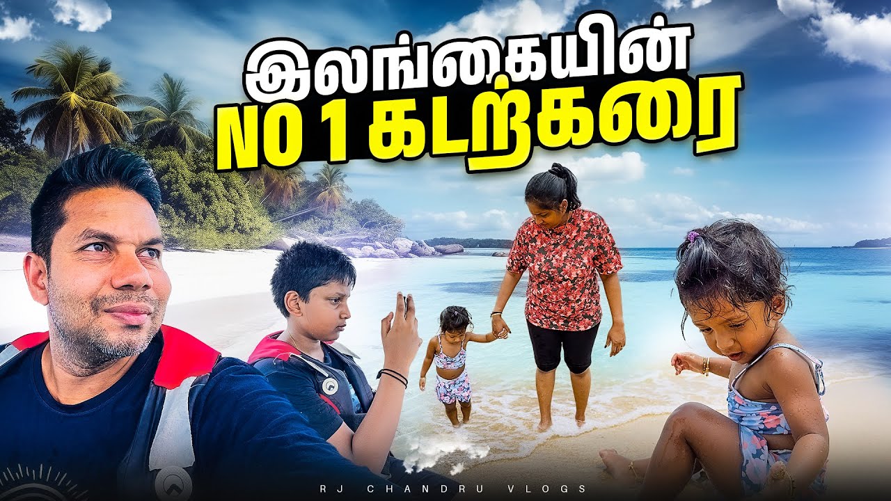 😍 “WOW! 🐚 No.1 Beach இங்க தான் இருக்குது 🏖️| Pasikuda | Rj Chandru Vlogs
