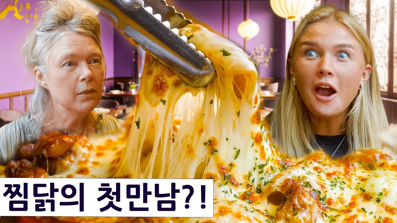 영국 사촌 여동생과 찜닭의 첫만남?! 영국 사촌의 한국 여행 즐기기 시리즈 2, 6편!