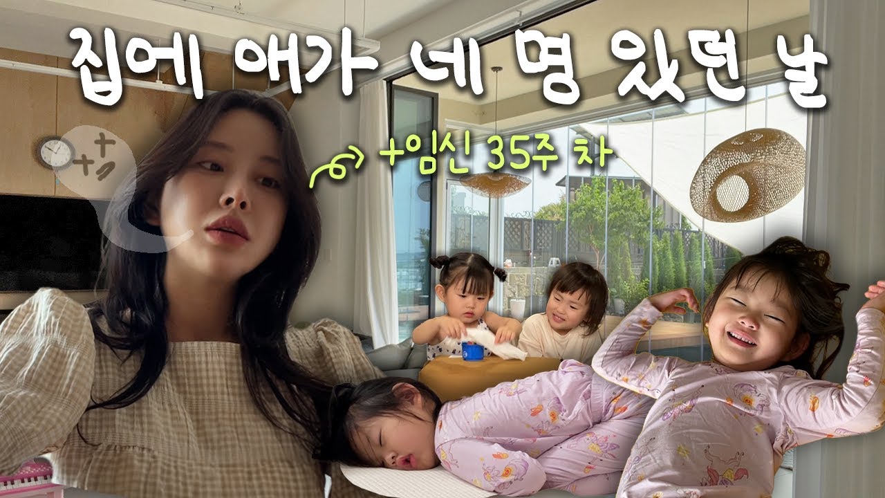 전원주택 마당 수영장+에어바운스🏊‍♂🎡ㅣ청소 도르마무🧹ㅣ35주차 두찌 임산부도 집안일 쌉가능합니다^^ㅣ현실 5살 육아🫠