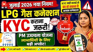LPG Gas KYC Update 2026 | Bharat Gas eKYC Kaise Kare Online | Full Process