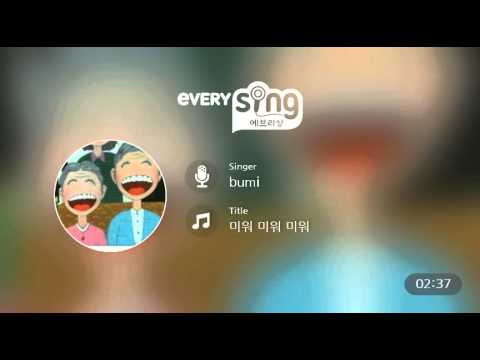 [everysing] 미워 미워 미워