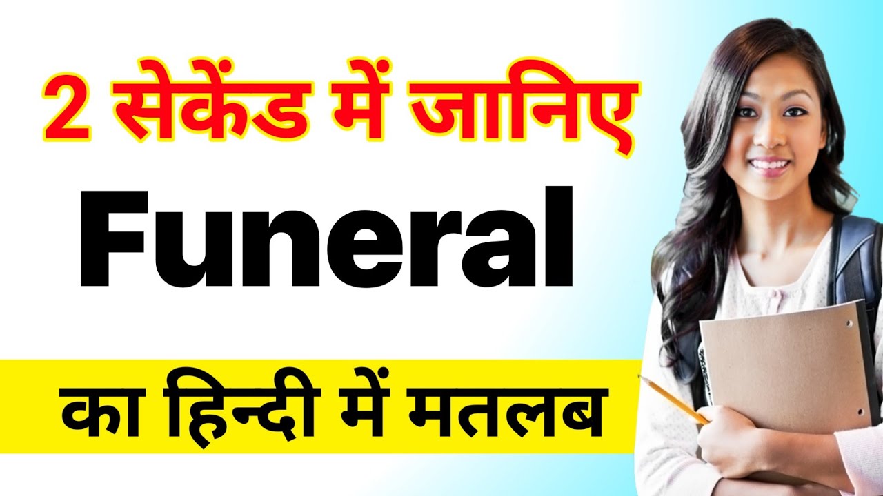Funeral meaning in hindi|funeral ka matlab kya hota hai|daily use