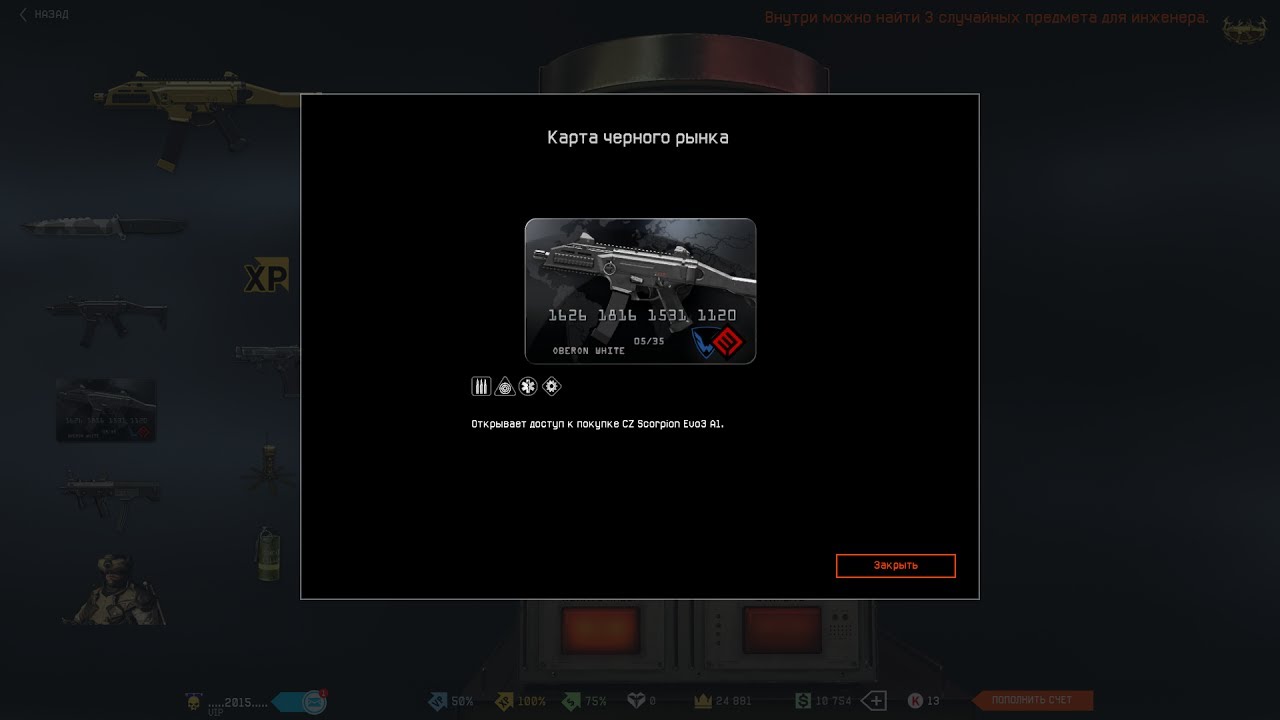 WARFACE(rus)2017 WARBOX# die SCHWARZE KARTE