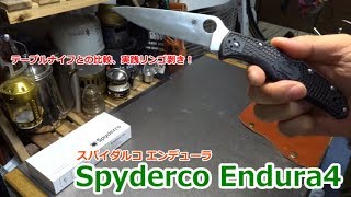 スパイダルコ エンデューラ！キャンプのテーブルナイフ新調