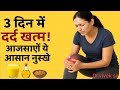घुटनों में दर्द क्यों होता है? Knee Joint Pain का Scientific Explanation | Human Body Science