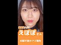 【美容整形】えぽぽさん★憧れのEラインに✨#shorts