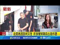 柯文哲及京華城案