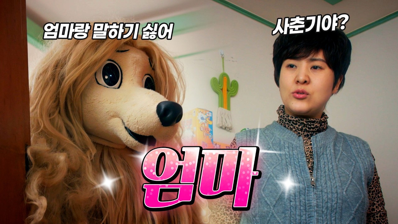 다음 생엔 친자식으로 태어날게 #엄마 #가족