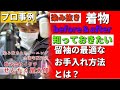 着物 染み抜き クリーニング 【 黒留袖 飲食に伴う染み / 衿汚れ / 染み抜き 】 宅配クリーニング せんたく屋太郎