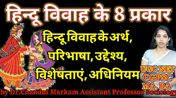 हिन्दू विवाह के 8 प्रकार | हिन्दू विवाह अधिनियम  1955 | विवाह संबंधी नियम,कानून | Types of Marriage